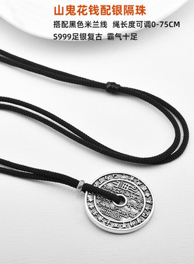 足银山鬼花钱吊坠男女同款