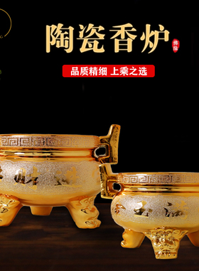 大号沙金香炉家用双耳室内招财进宝陶瓷金玉满堂三足供佛供奉财神