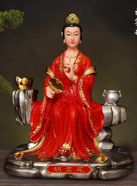 新品胡秀英佛像胡翠花神像树脂铜彩胡家仙长领班胡花供奉摆件像