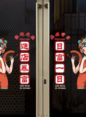 欢迎光临进店暴富广告贴画饭店
