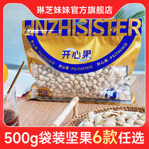 Rinzhi sisters hand exfoliating pecorino Linantic production of many flavors mixed bagged nuts 500g cashew nuts Began nuts
