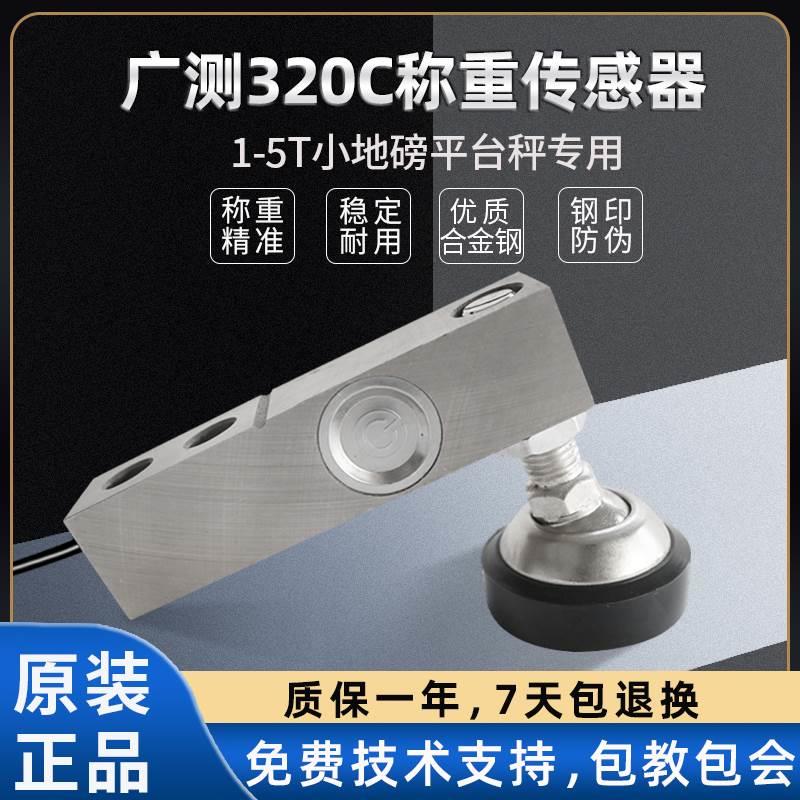 广测YZC-320C称重传感器0.5t 1t2吨3吨小地磅传感器平台秤电子秤-图3