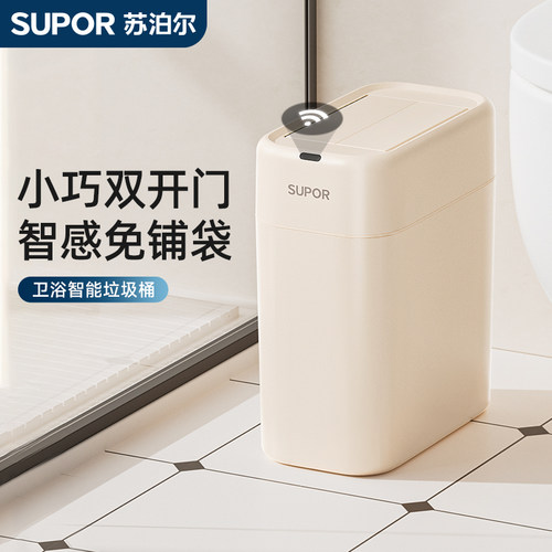 苏泊尔智能垃圾桶自动吸附式卫生间专用厕所感应家用电动夹缝铺袋 - 图0