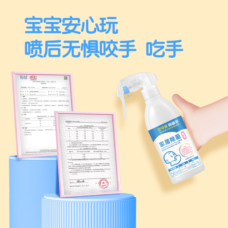 神样贝可食家居除菌液清洁浴室厨房沙发宠物鞋柜免洗0酒精喷雾,淘宝优惠券,粉丝福利购,淘宝优惠卷