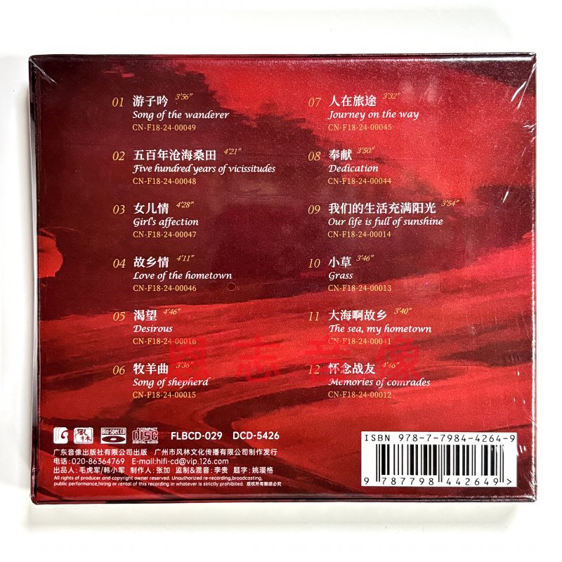 正版风林唱片姚璎格影CD蓝光BSCD游子吟渴望牧羊曲影视歌曲发烧 - 图0