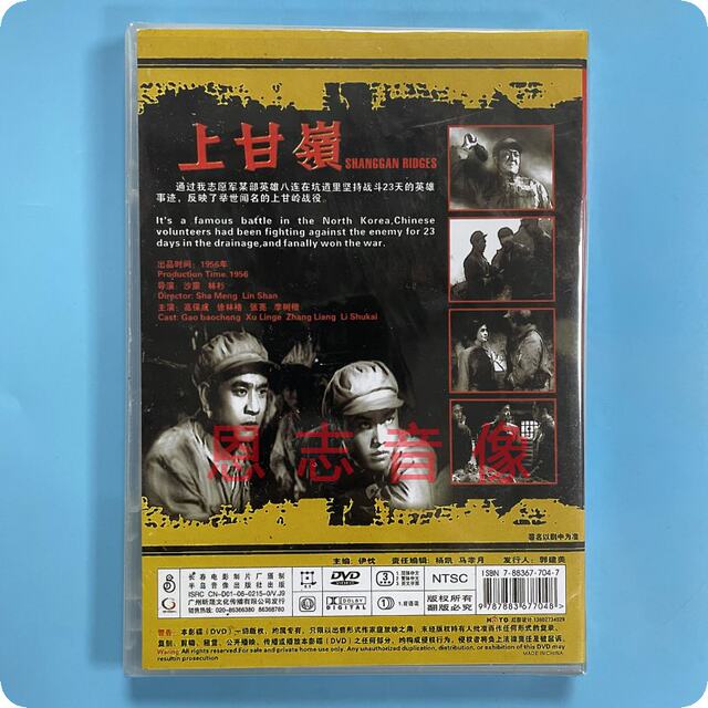Original genuine domestic classic old movie Shangganling DVD disc Gao Baocheng Xu Linge Zhang Liang