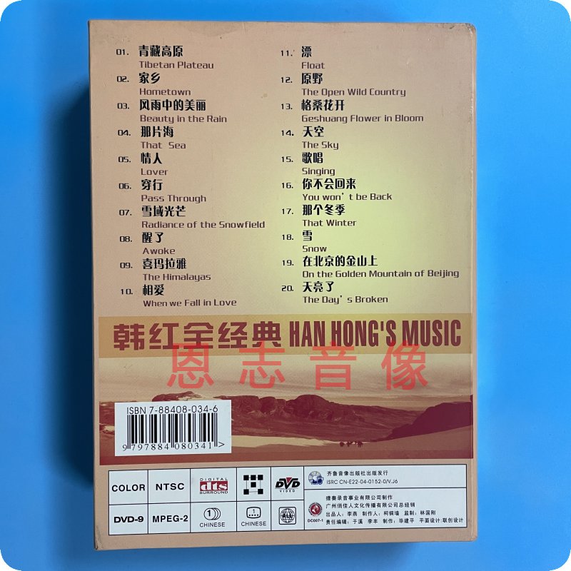 正版韩红全经典MTV个人专辑 DTS6.1 1DVD9情人-图0