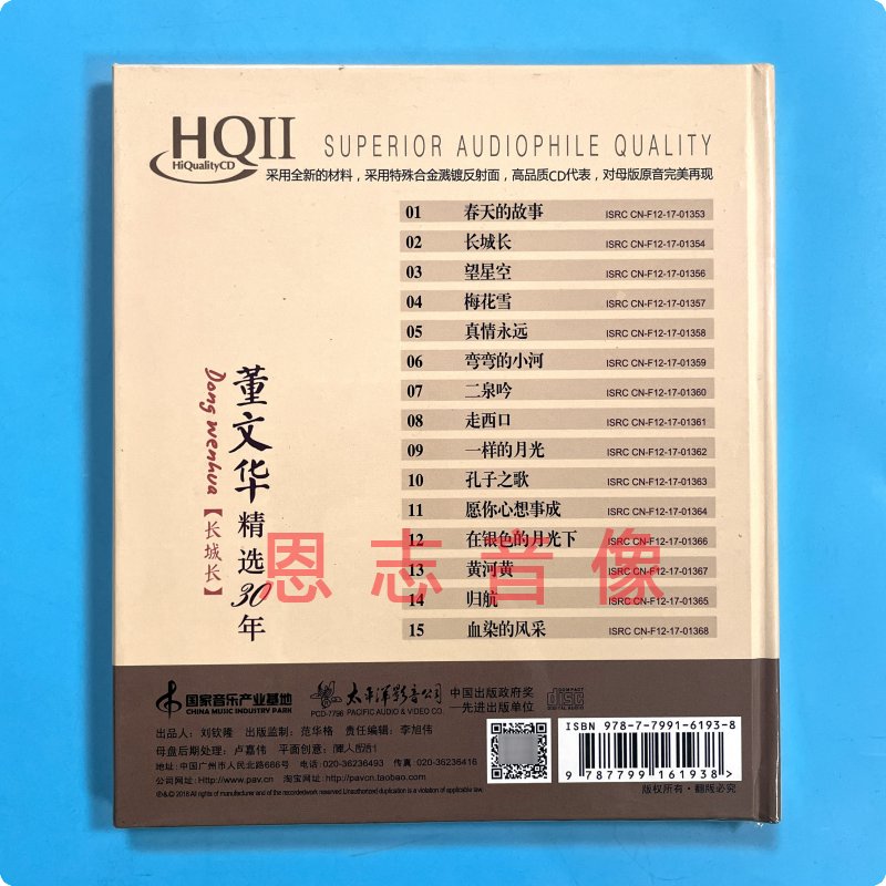 正版 董文华精选30年 长城长 HQ2CD HQII CD 春天的故事 黄河黄等