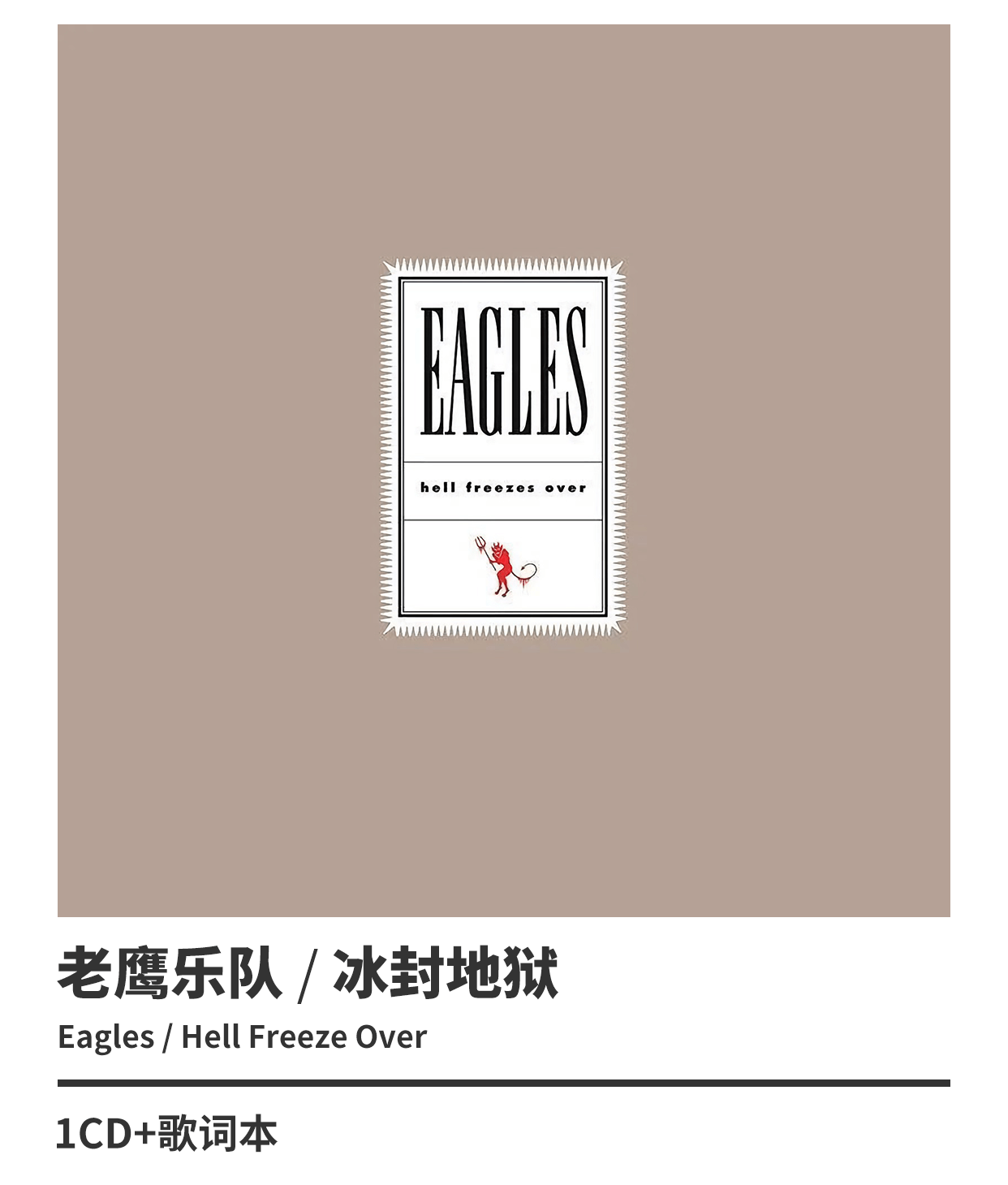 现货全新正版CD老鹰乐队冰封地狱炼狱之上加州旅馆Eagles碟片光盘-图1