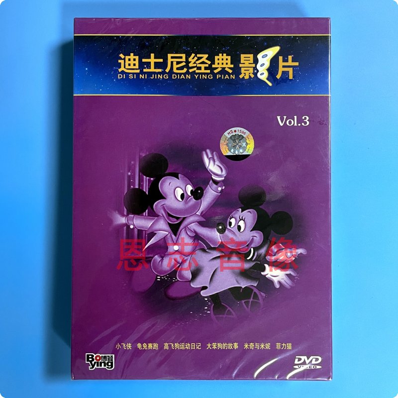 正版经典卡通动画片迪斯尼经典影片VOL.3 （6DVD）光盘国粤英三语 - 图2