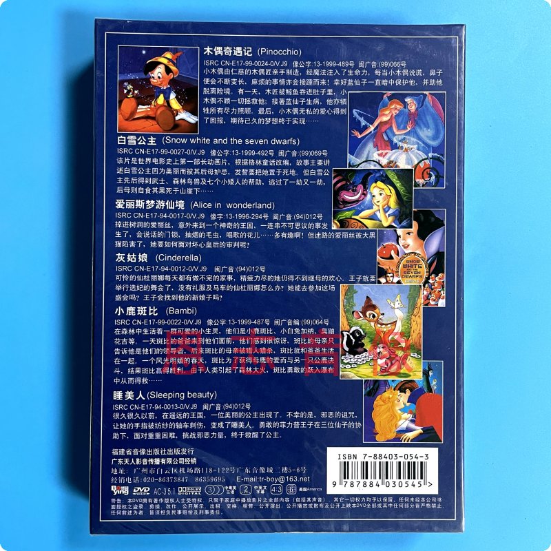 正版迪斯尼经典影片VOL.1 （6DVD）光盘碟片国粤英三语经典动画片 - 图3