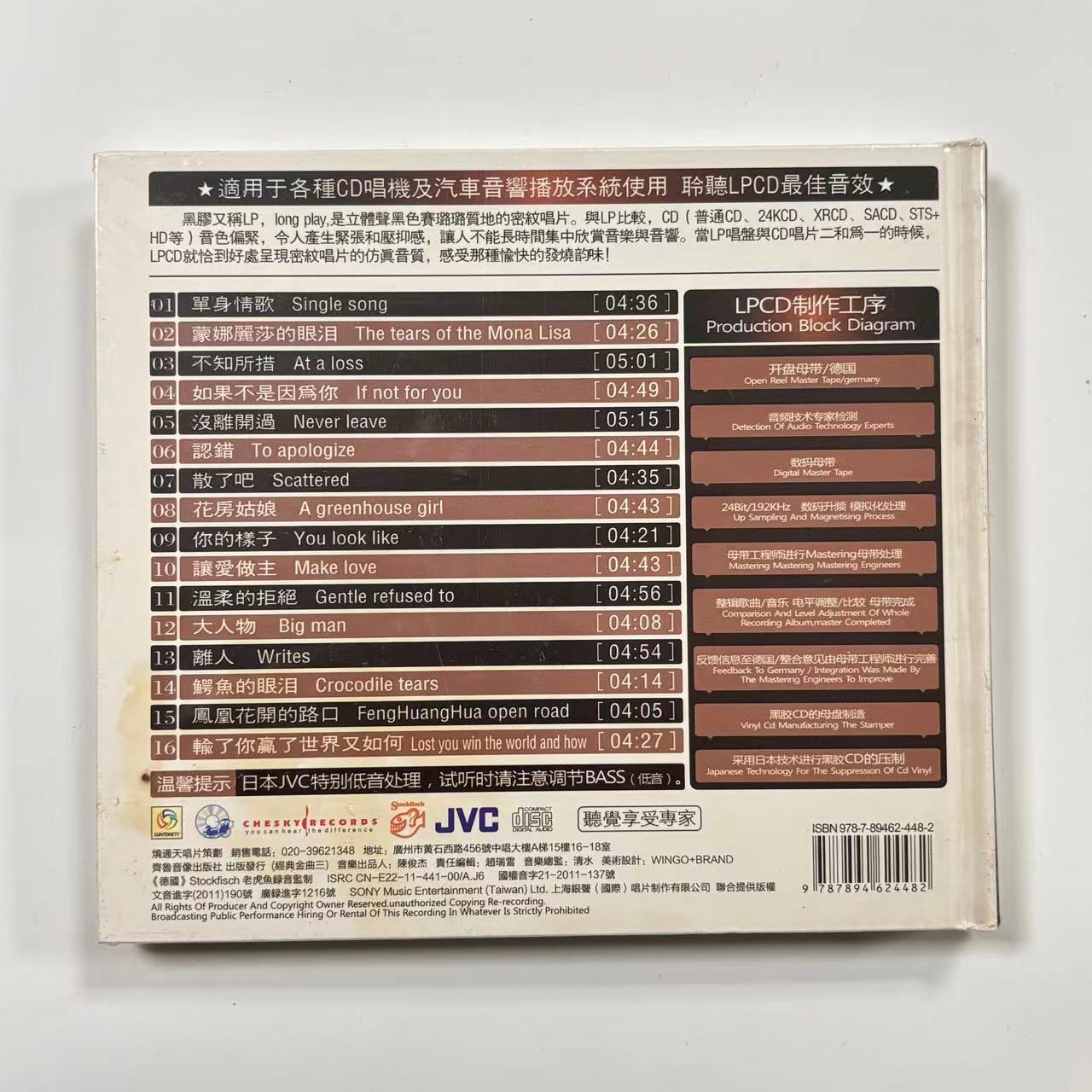 正版发烧CD碟片 林志炫单身情歌你的样子蒙娜丽莎的眼泪 黑胶1CD - 图0