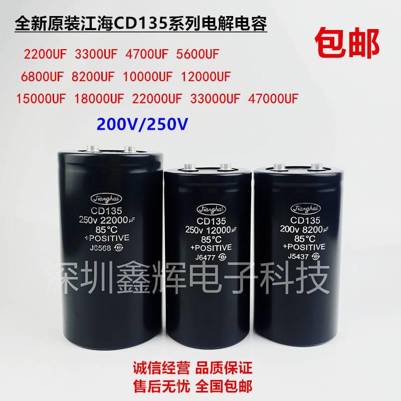 全新原装江海电解电容200V4700UF 250V22000UF 47000UF线切割 - 图3