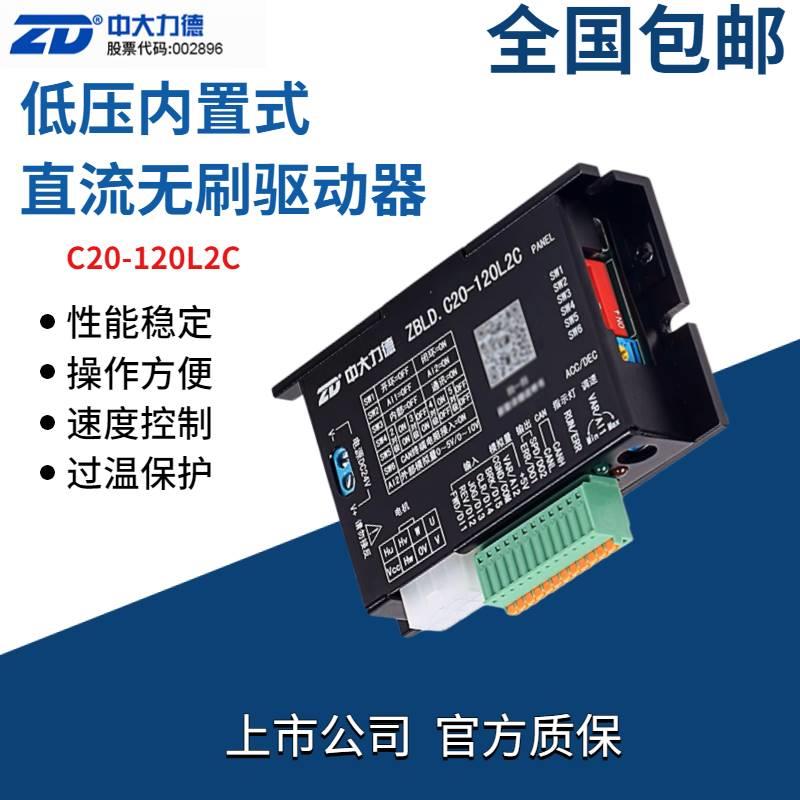 大中力德C20-120L2R/24v/48v直流无刷电机驱动器控制器调速器 - 图3