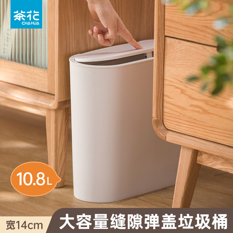 茶花夹缝垃圾桶厕所卫生间厨房客厅带盖家用卧室窄缝小纸篓按压式