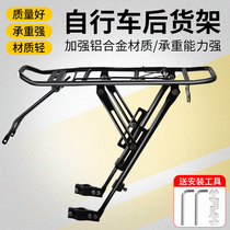 Bike rear seat aluminum alloy can manned mountain bike rear shelving bike disc brake V brake universal plus coarse sitting rack