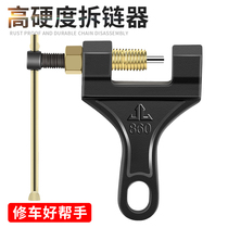 Bike Chain-Chain Instrumental Motorcycle Amputator Universal Tricycle Detacher Demolition of chain tool accessories Grand total