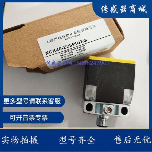 全新实物拍 模拟量传感器 XCK40-Z25PIUKG  XLA40-Z20PIU/Z25PIXG - 图0