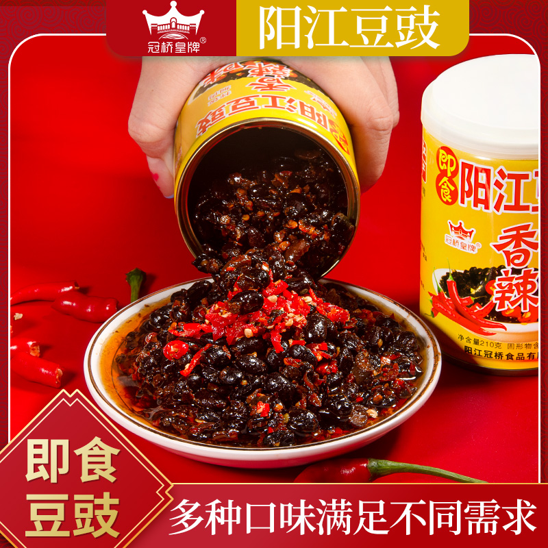 冠桥皇牌阳江豆豉正宗不辣即食黑豆鼓酱拌面蒸排骨豉汁王调味酱料