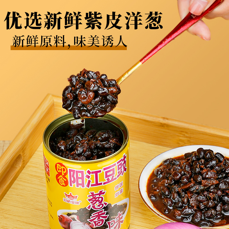 冠桥皇牌阳江豆豉正宗即食豆豉葱油风味豆豉酱拌饭拌面专用调味料