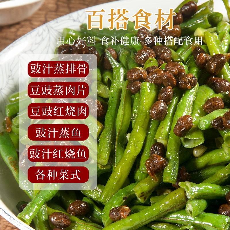 正宗阳江豆豉0添加广东特产农家手工自制黄豆豉原味豆鼓干黑豆豉