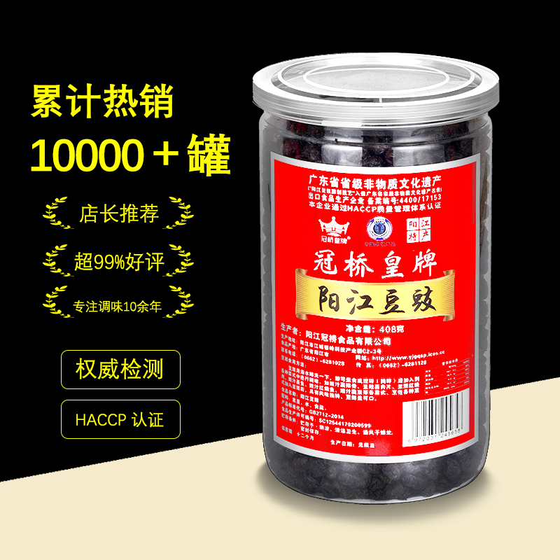 冠桥皇牌阳江豆豉正宗调味豆鼓干特产原味农家自制黑豆豉炒菜调料