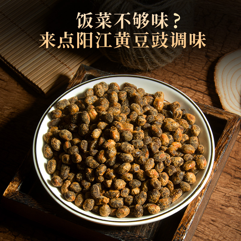正宗阳江豆豉0添加广东特产农家手工自制黄豆豉原味豆鼓干黑豆豉
