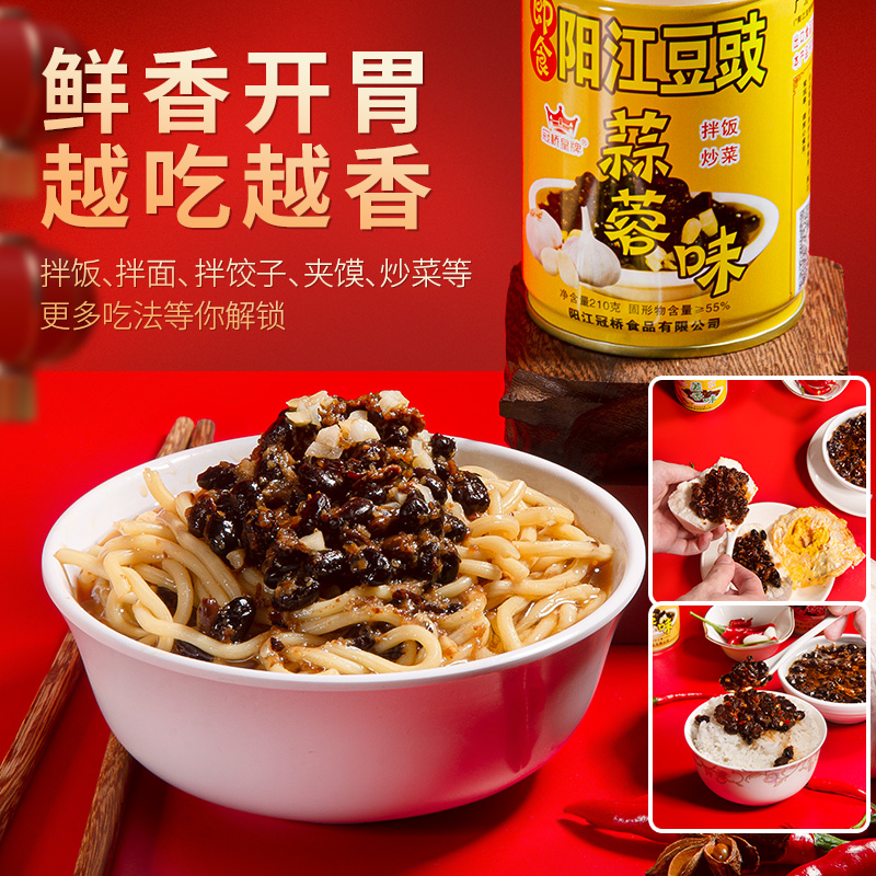冠桥皇牌阳江豆豉正宗不辣即食黑豆鼓酱拌面蒸排骨豉汁王调味酱料
