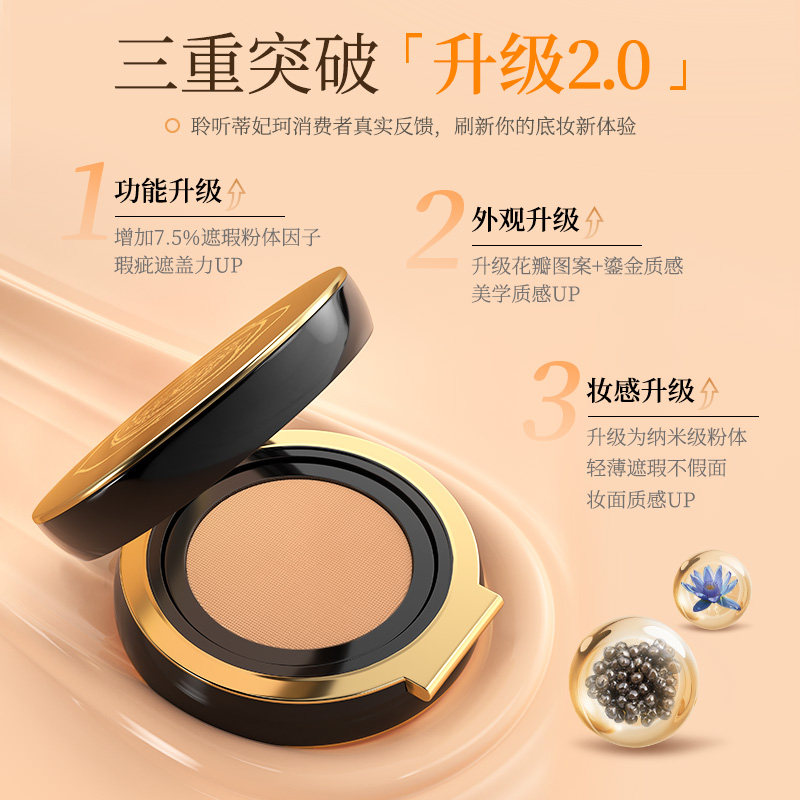 蒂妃珂鱼子酱气垫粉底持久遮瑕不脱妆服帖细腻粉霜化妆品官方正品,淘宝优惠券,粉丝福利购,淘宝优惠卷