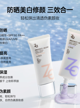 Za姬芮润色高倍防晒霜修黄提亮素颜霜妆前控油SPF50户外军训学车