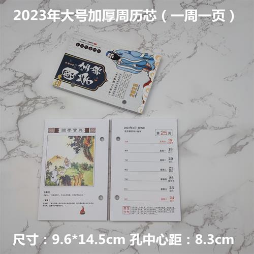 2023年周历芯铜版纸日历孔距4cm8.3cm小号加厚台历芯一周一页替芯 - 图0