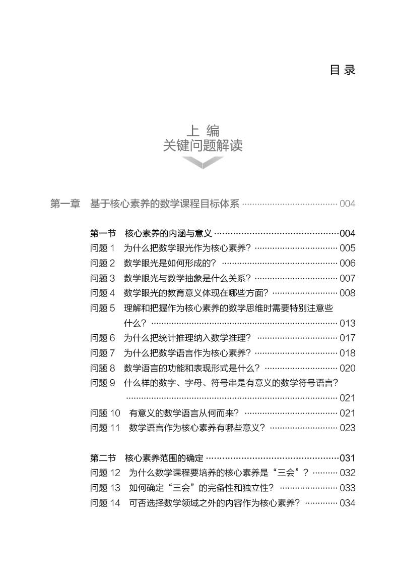 科目任选【2022年版】新版义务教育课程标准2022年版课例式解读小学数学初中通用教育科学研究院组织编写张晓天课标解读教育科学 - 图1
