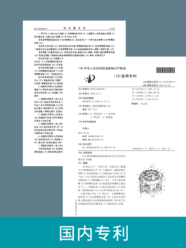 专利下载查询网站下载国外专利技术查询著录项目变更专利检索会员-图0