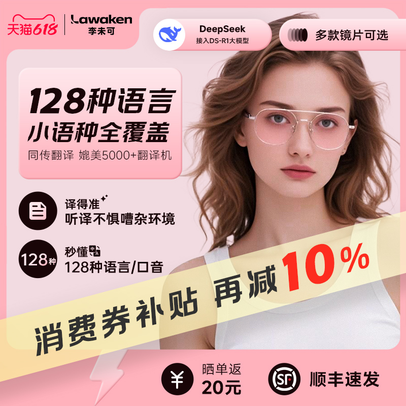 李未可City AI智能眼镜翻译眼镜会议总结眼镜接入DeepSeek无线蓝牙音频眼镜蓝牙耳机翻译耳机会议记录助手