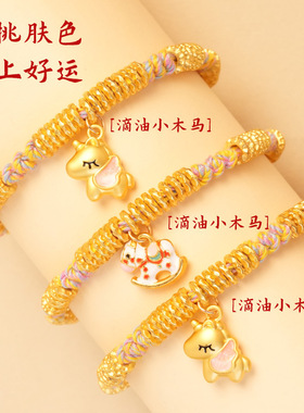 张马年手链可穿珠藏式手绳手工编绳不掉色本命年红绳马年创意礼品