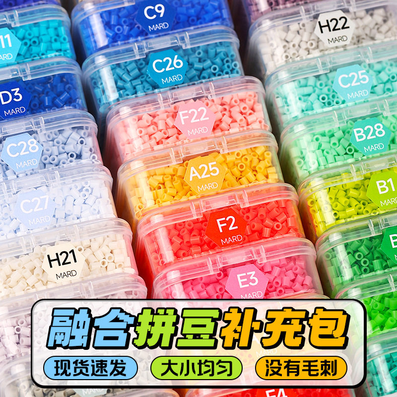 拼豆221色补充包融合豆盒装手工diy材料包mard同款coco收纳工具盒,淘宝优惠券,粉丝福利购,淘宝优惠卷