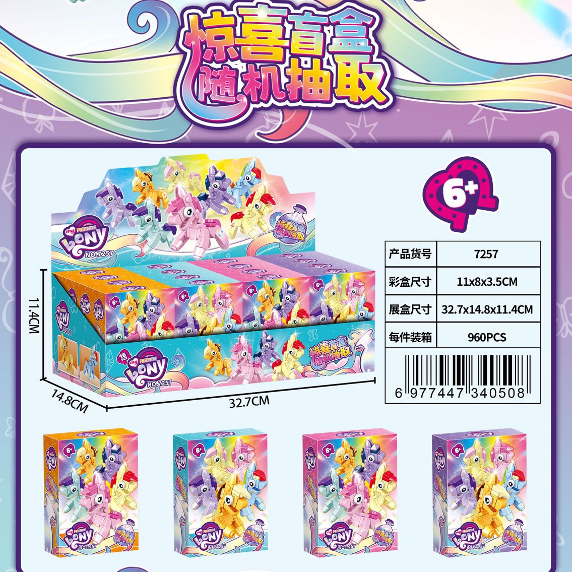 小马宝莉积木彩虹小马独角兽积木玩具模型手办女孩网红流行玩具礼 - 图0
