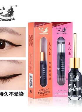 美人鱼防水眼线液持久不晕染防汗极细液笔女官