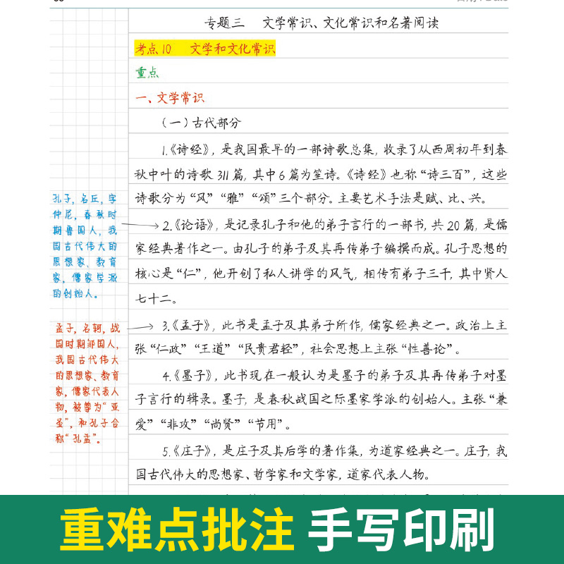 黄冈学霸笔记初中全套人教版通用手写初一初二初三语文数学英语中考总复习资料基础知识大全七八九年级上册下册课堂笔记辅导书 - 图2