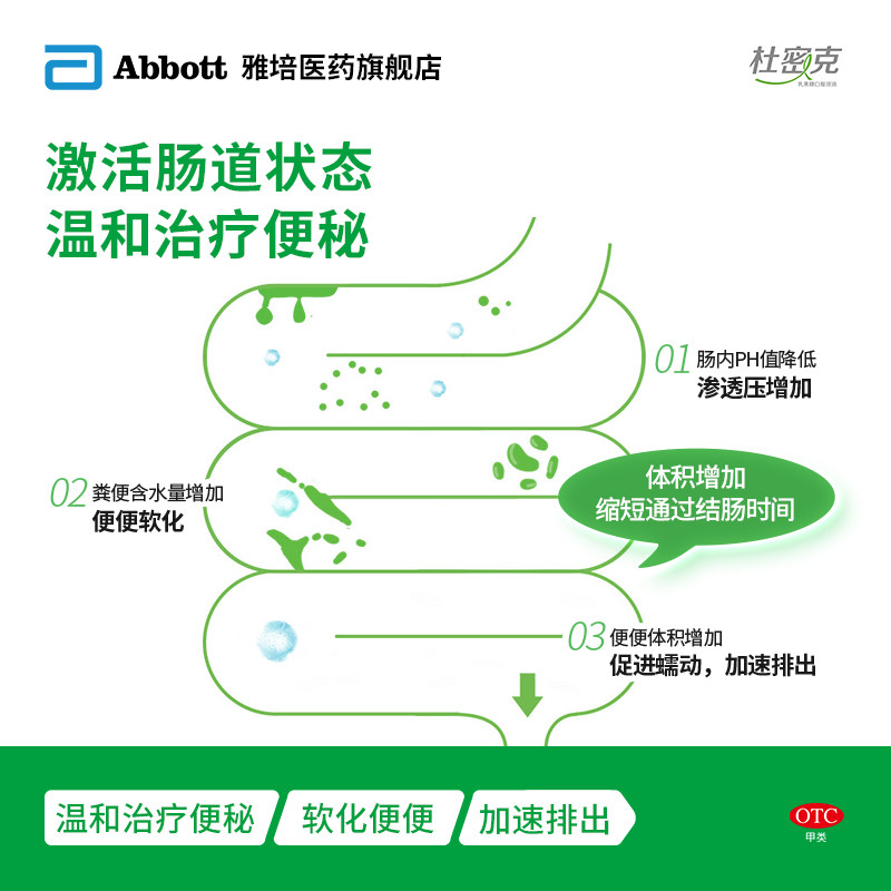 雅培杜密克正品治乳果糖口服溶液 雅培医药肠胃用药