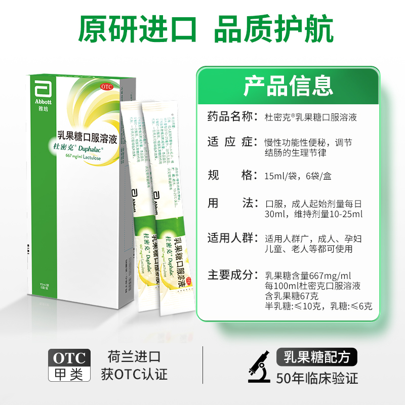 雅培杜密克乳果糖口服溶液治便秘药润肠通便调理孕产妇儿童益生菌_雅培医药旗舰店_OTC药品/国际医药