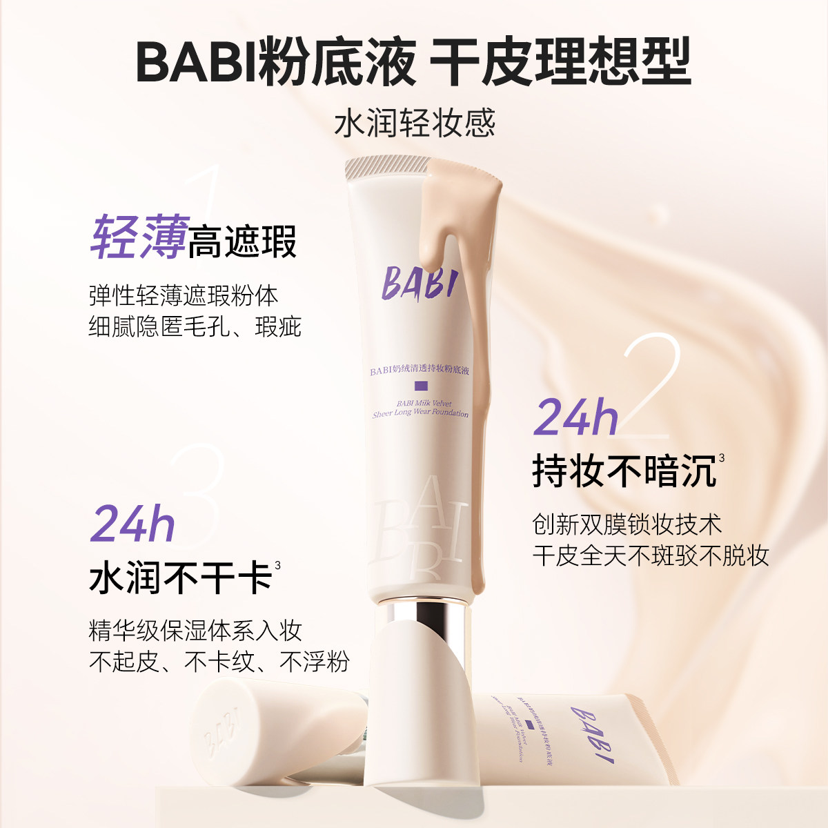 BABI粉底霜绒雾无瑕持妆油皮亲妈轻薄持久遮瑕BJ,淘宝优惠券,粉丝福利购,淘宝优惠卷