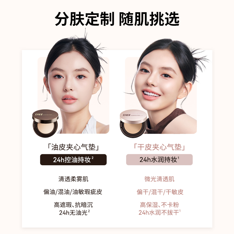 BABI持妆气垫PRO粉底液柔雾24H持久控油不脱妆舒缓轻薄高遮瑕 - 图0