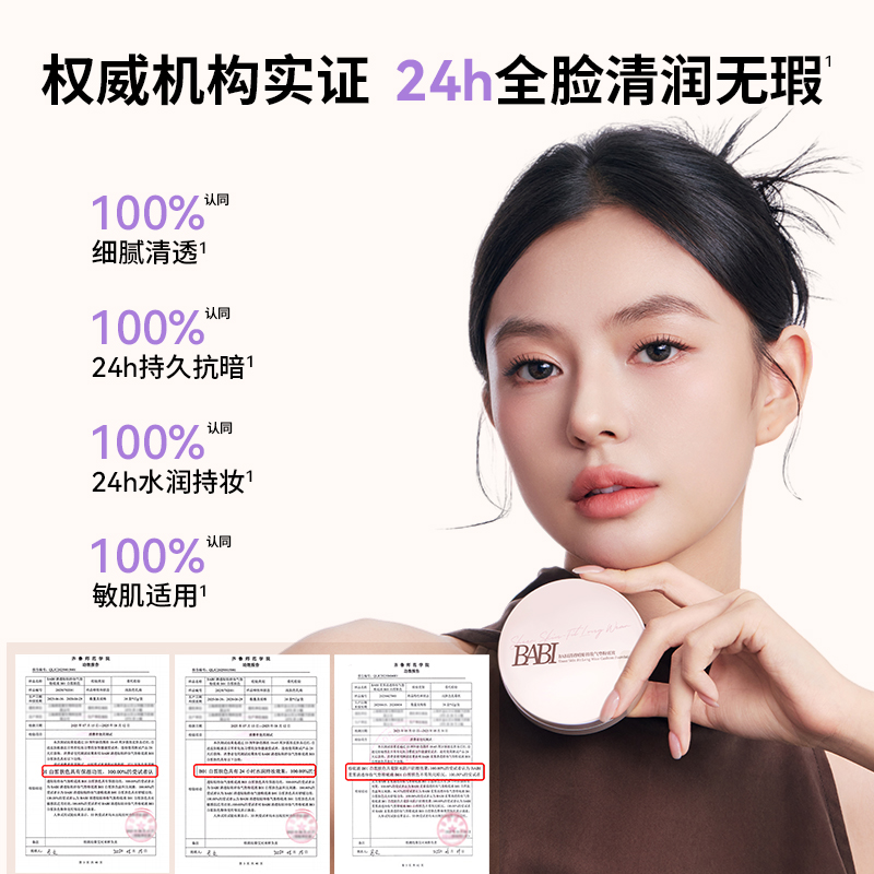 BABI持妆气垫PRO粉底液柔雾24H持久控油不脱妆舒缓轻薄高遮瑕 - 图2