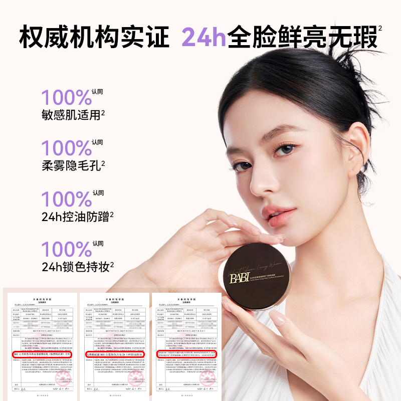 BABI持妆气垫PRO粉底液柔雾24H持久控油不脱妆舒缓轻薄高遮瑕 - 图1