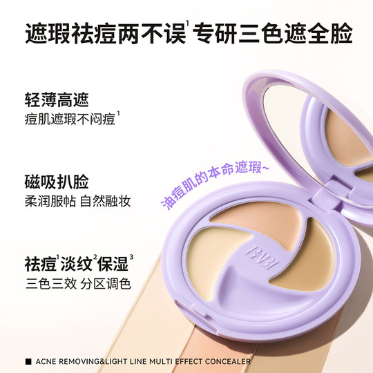 BABI遮瑕膏三色多效遮瑕疵痘印淡纹黑眼圈保湿不闷痘干油皮