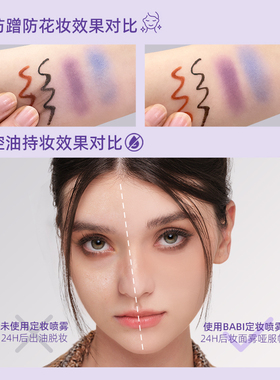 定妆喷雾BABI防水不脱妆