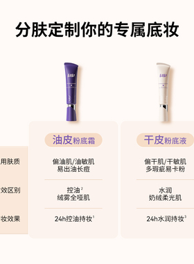 BABI水润粉底液奶绒无瑕