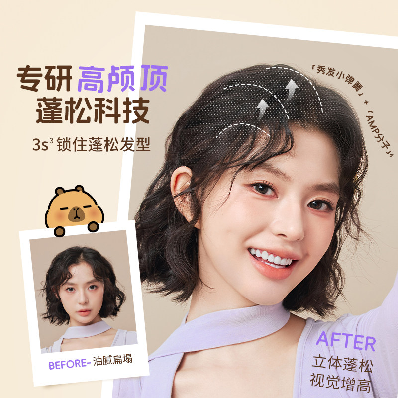 【BABI X卡皮巴拉小黄豚】「豚豚好蓬友」定型喷雾空气感持久蓬松,淘宝优惠券,粉丝福利购,淘宝优惠卷