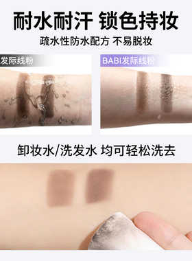BABI发际线粉防水防汗发缝填充